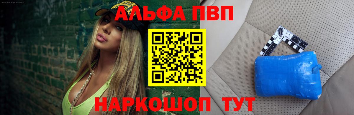 A PVP Crystall  APVP крисы CK  Вход с VPN  купить закладку  А ПВП СК КРИС  Курчатов  Alpha-PVP 