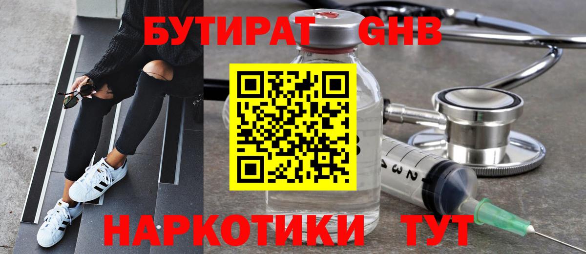 Курчатов  БУТИРАТ GHB  Вход с VPN 