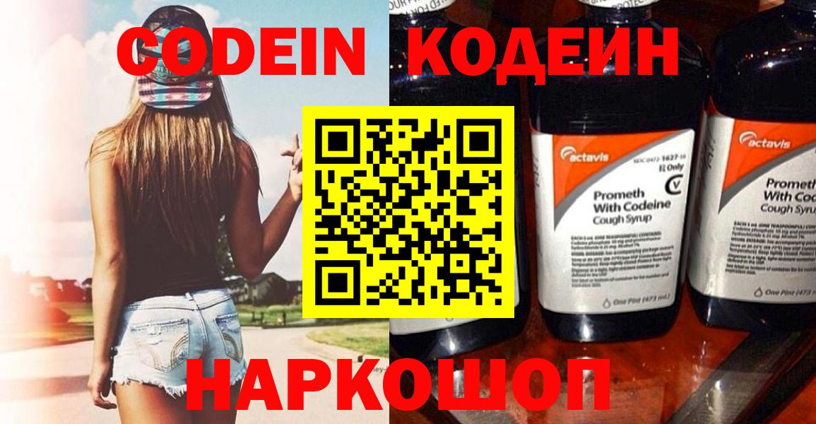 Кодеин Purple Drank Курчатов