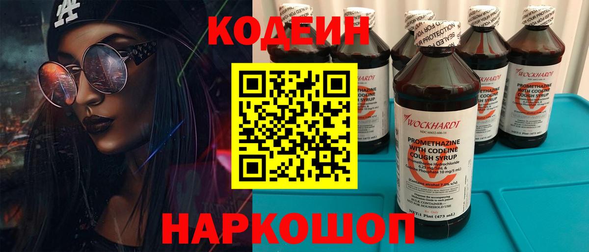 Кодеиновый сироп Lean Purple Drank  Кодеин Purple Drank  Вход с VPN  Курчатов 
