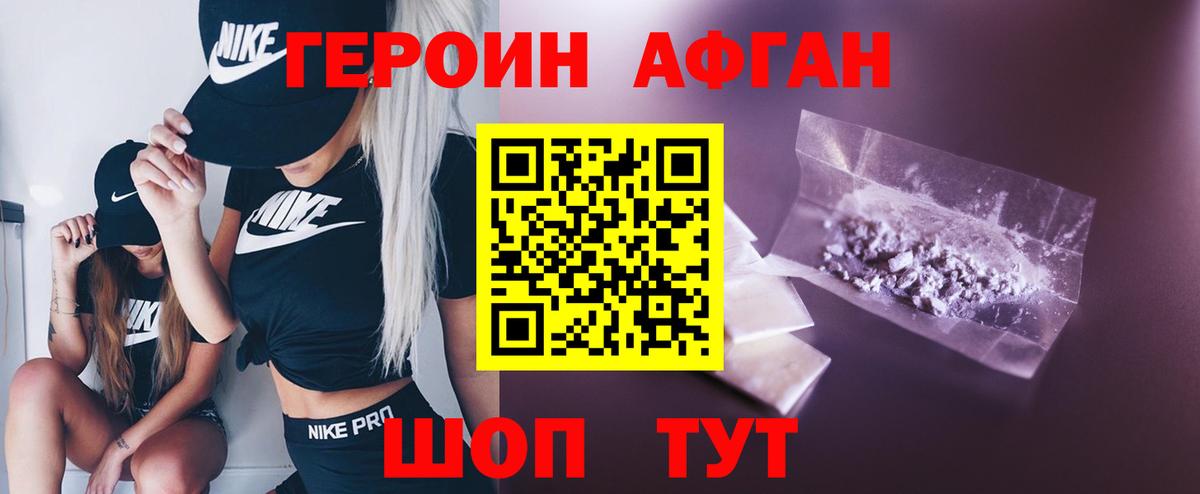 ГЕРОИН  Героин белый  Вход с VPN  Курчатов 