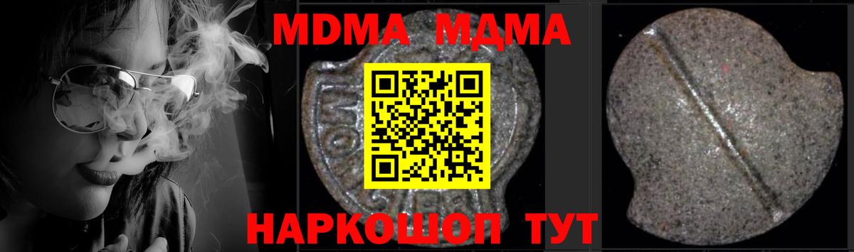 МДМА молли  Вход с VPN  Курчатов  MDMA  MDMA молли 