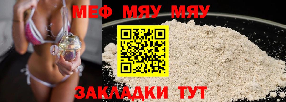 Мефедрон мука Курчатов